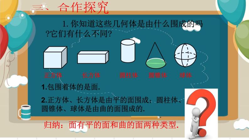 4.1.1立体图形与平面图形课件2022-2023学年人教版七年级数学上册07