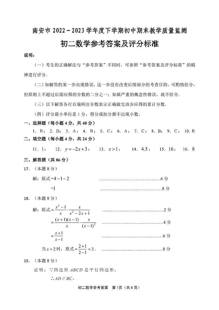 2023年春南安市八下数学期末试卷答案第1页