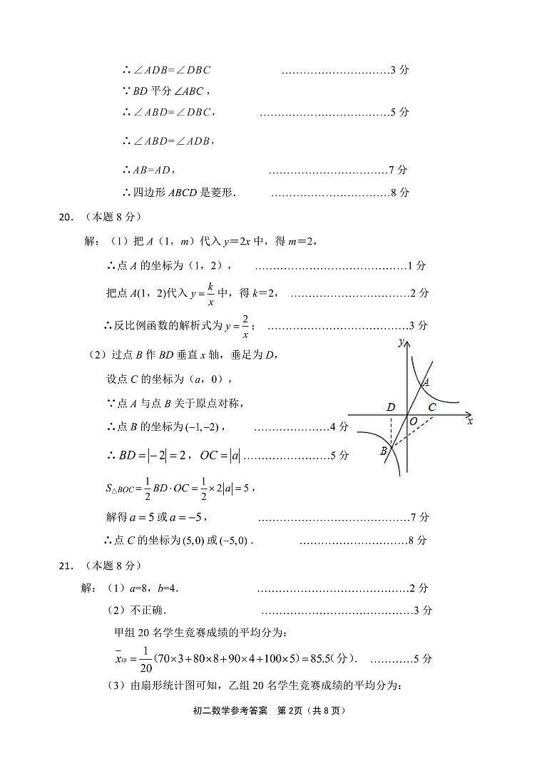 2023年春南安市八下数学期末试卷答案第2页