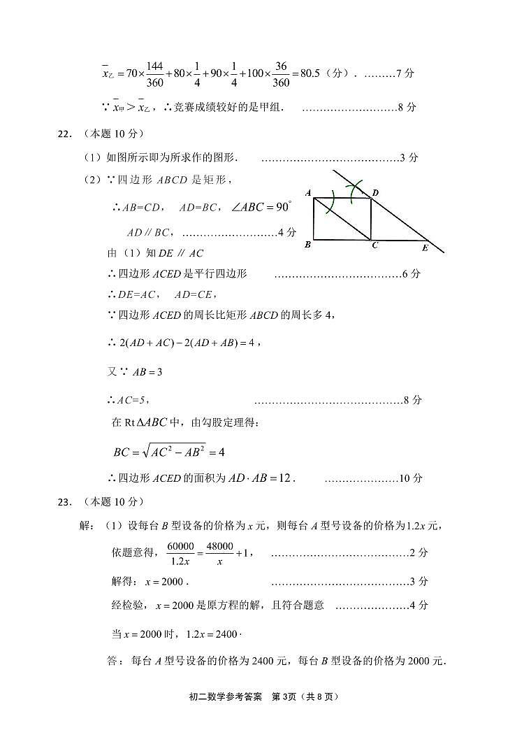 2023年春南安市八下数学期末试卷答案第3页