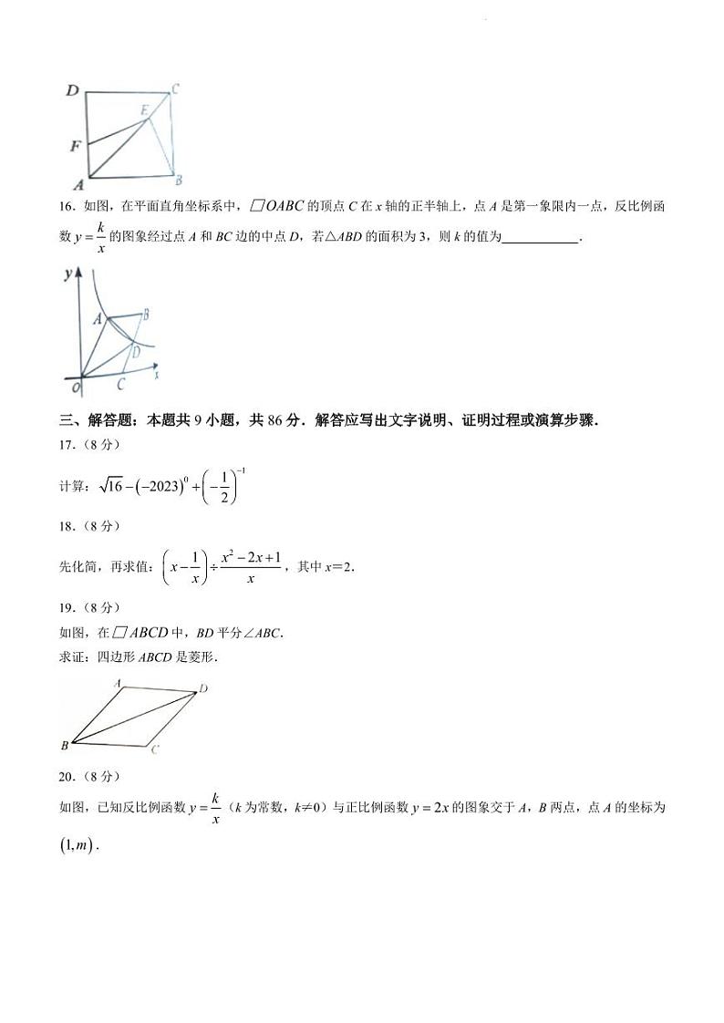 福建省泉州市南安市2022-2023学年八年级下学期期末数学试题第3页