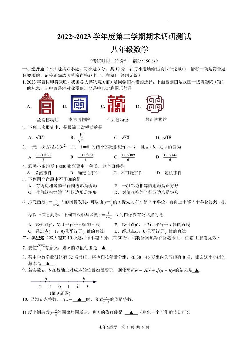 江苏省泰州市靖江市2022-2023学年八年级下学期期末考试数学试卷01