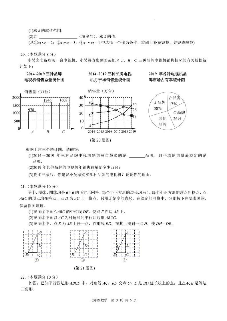 江苏省泰州市靖江市2022-2023学年八年级下学期期末考试数学试卷03