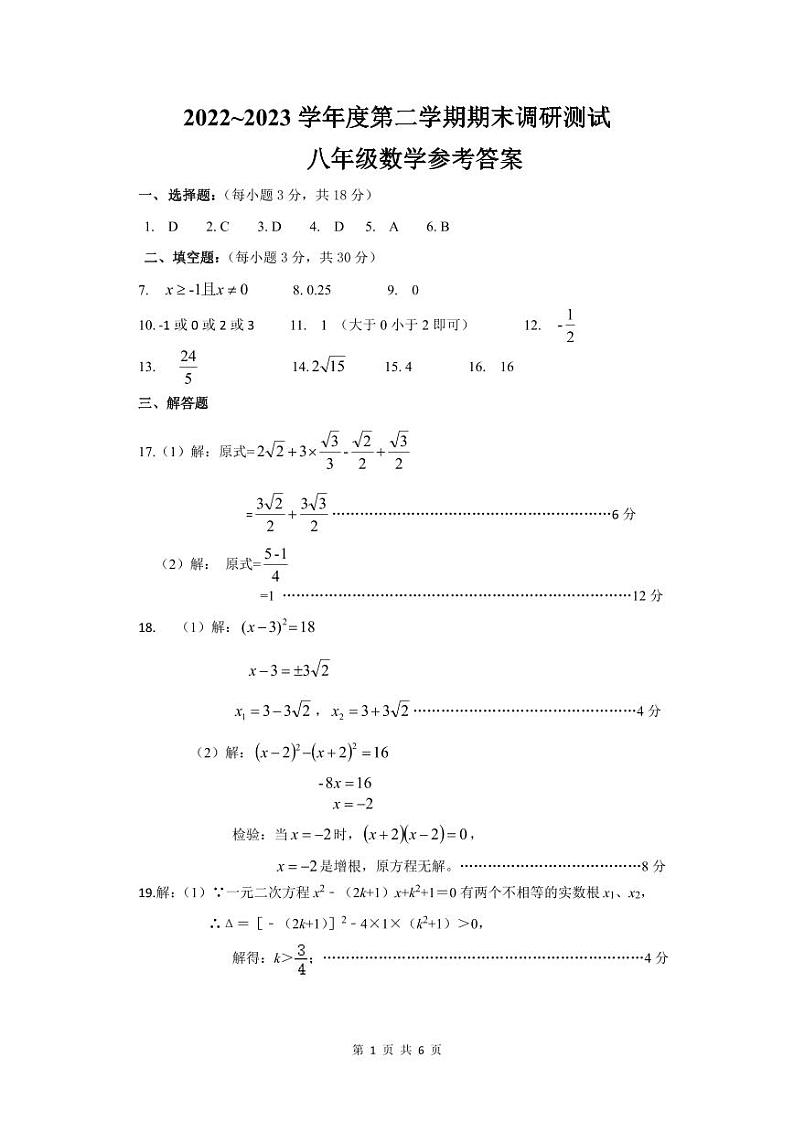 江苏省泰州市靖江市2022-2023学年八年级下学期期末考试数学试卷01