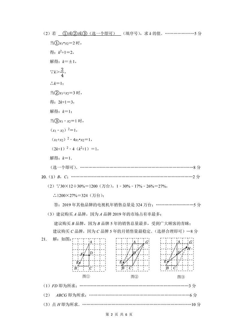江苏省泰州市靖江市2022-2023学年八年级下学期期末考试数学试卷02