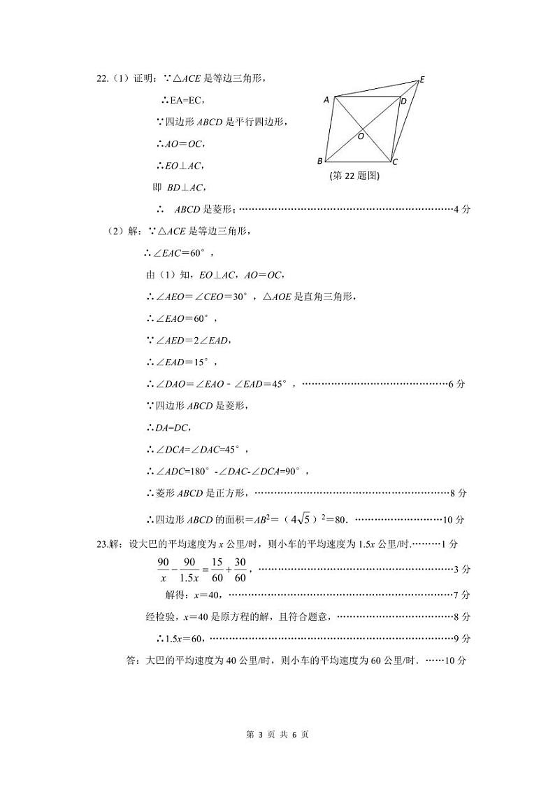 江苏省泰州市靖江市2022-2023学年八年级下学期期末考试数学试卷03
