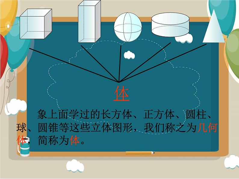 4.1.2点、线、面、体 课件 2022—2023学年人教版数学七年级上册第4页