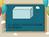 4.1.2点、线、面、体 课件 2022—2023学年人教版数学七年级上册