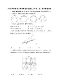 2022-2023学年山东省青岛市即墨区八年级（下）期末数学试卷（含解析）