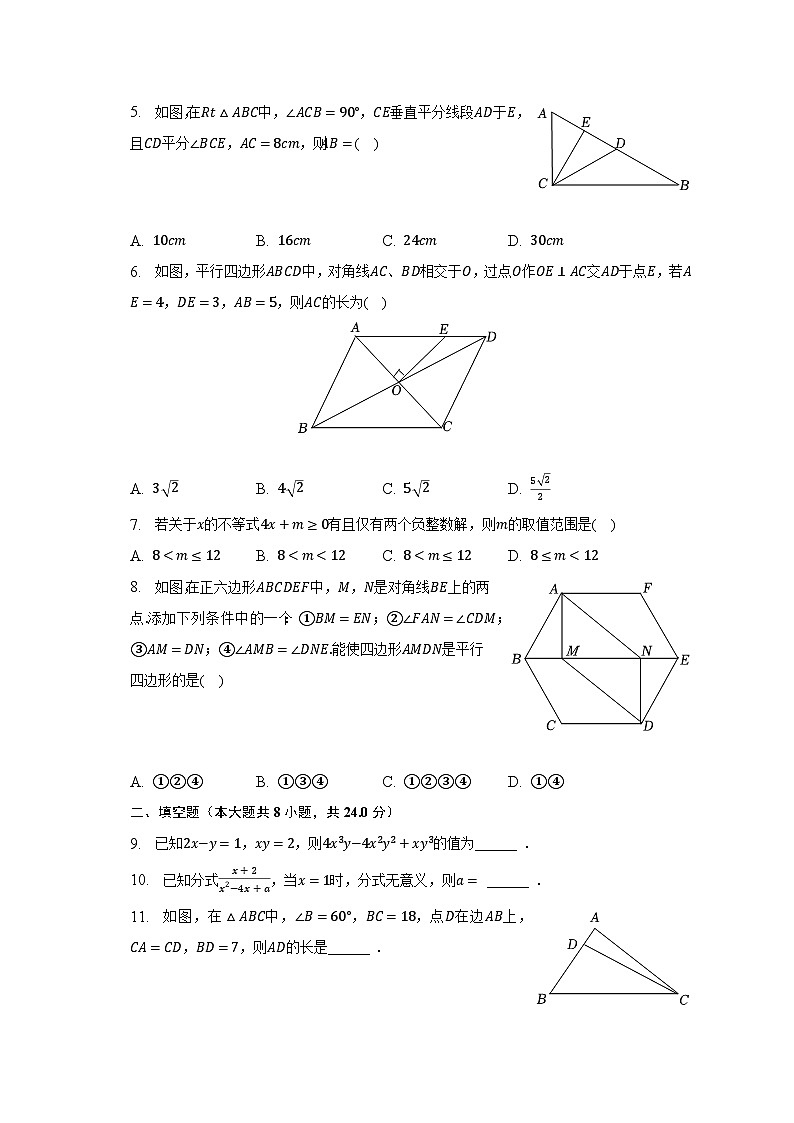 2022-2023学年山东省青岛市即墨区八年级（下）期末数学试卷（含解析）02