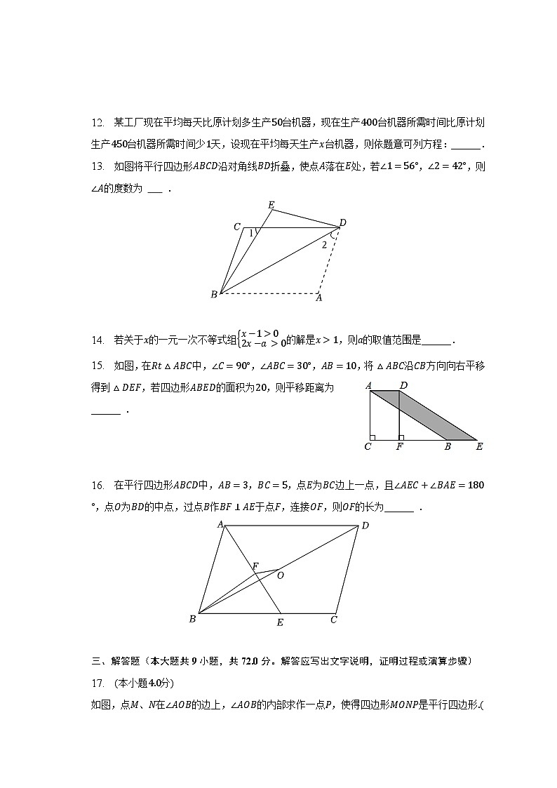 2022-2023学年山东省青岛市即墨区八年级（下）期末数学试卷（含解析）03