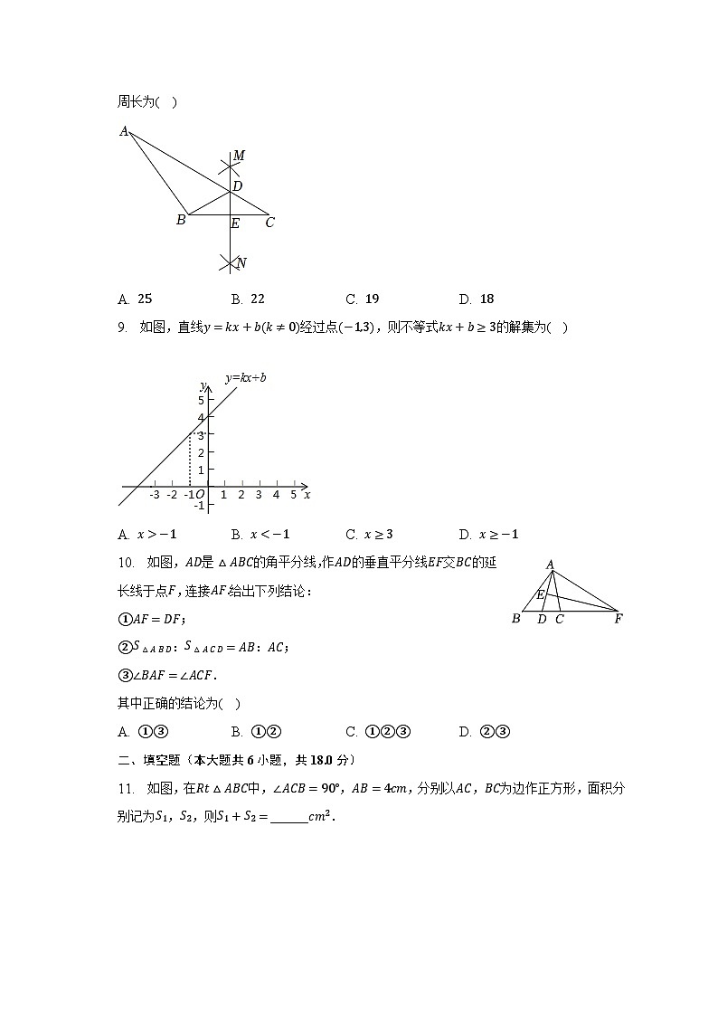 2022-2023学年山东省枣庄市山亭区八年级（下）期中数学试卷（含解析）第3页