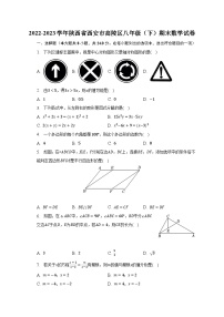 2022-2023学年陕西省西安市高陵区八年级（下）期末数学试卷（含解析）