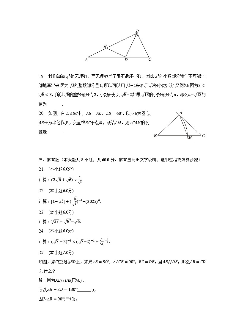 2022-2023学年上海市宝山区七年级（下）期末数学试卷（含解析）第3页