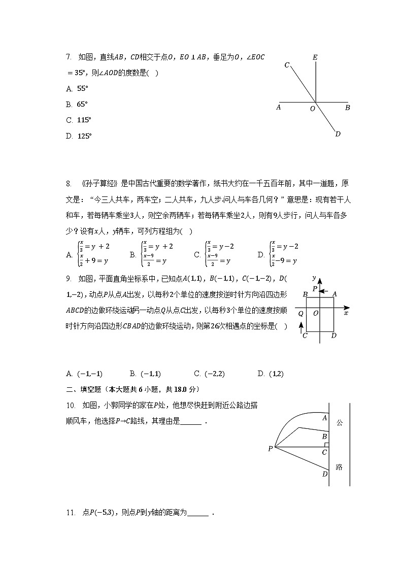 2022-2023学年新疆乌鲁木齐市水磨沟区七年级（下）期末数学试卷（含解析）02