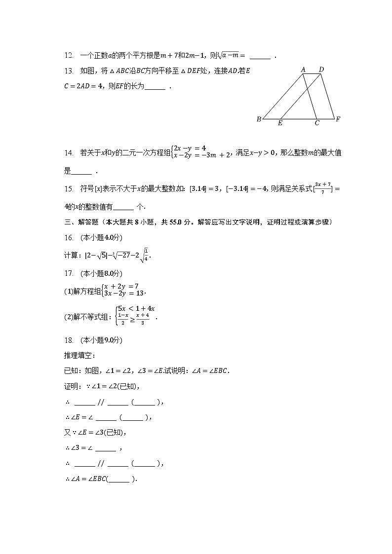 2022-2023学年新疆乌鲁木齐市水磨沟区七年级（下）期末数学试卷（含解析）03