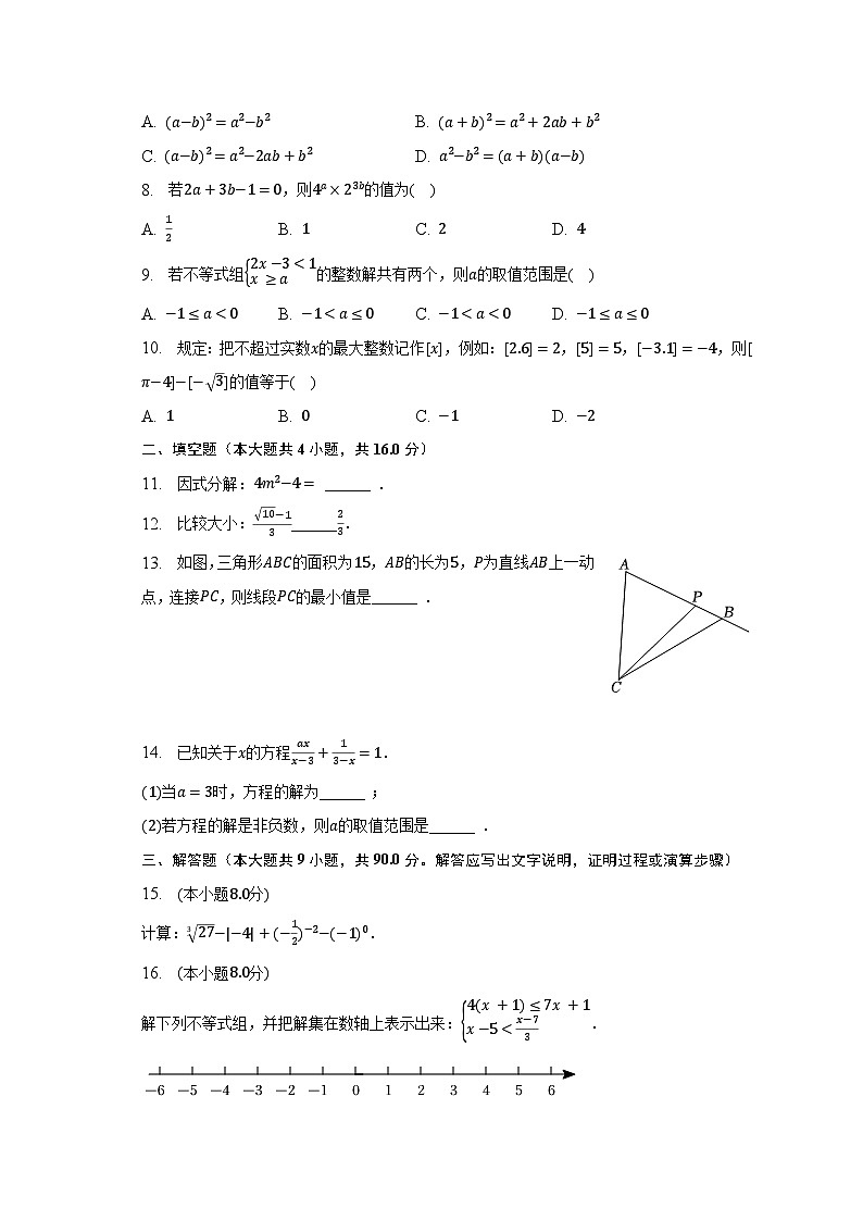2022-2023学年安徽省合肥市高新区七年级（下）期末数学试卷（含解析）02