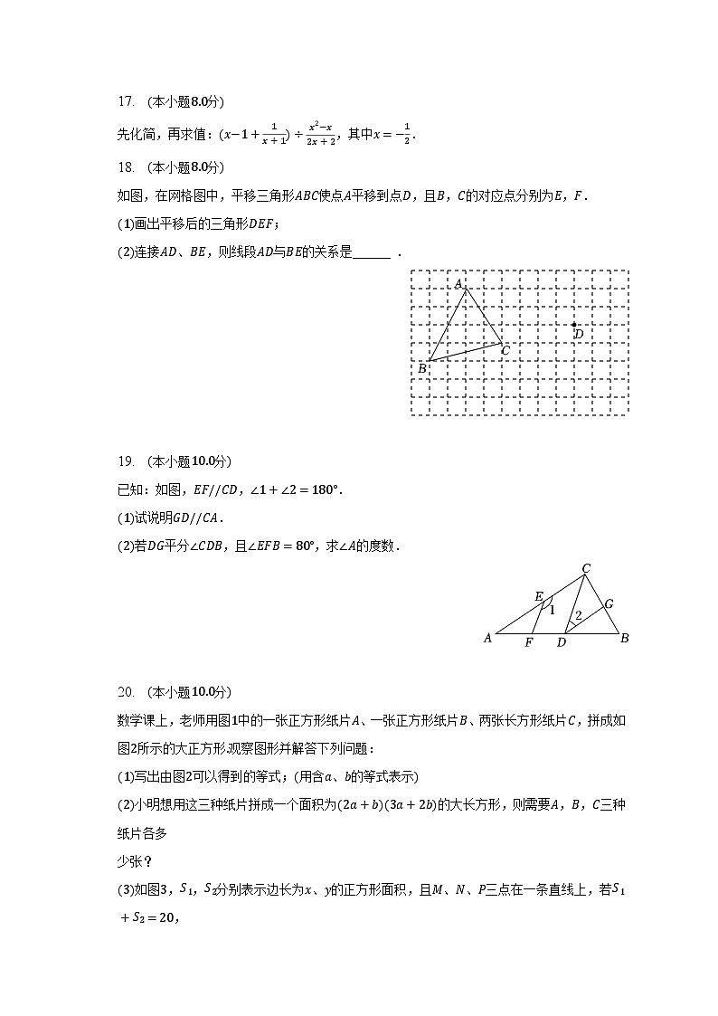 2022-2023学年安徽省合肥市高新区七年级（下）期末数学试卷（含解析）03