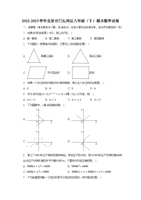 2022-2023学年北京市门头沟区八年级（下）期末数学试卷（含解析）