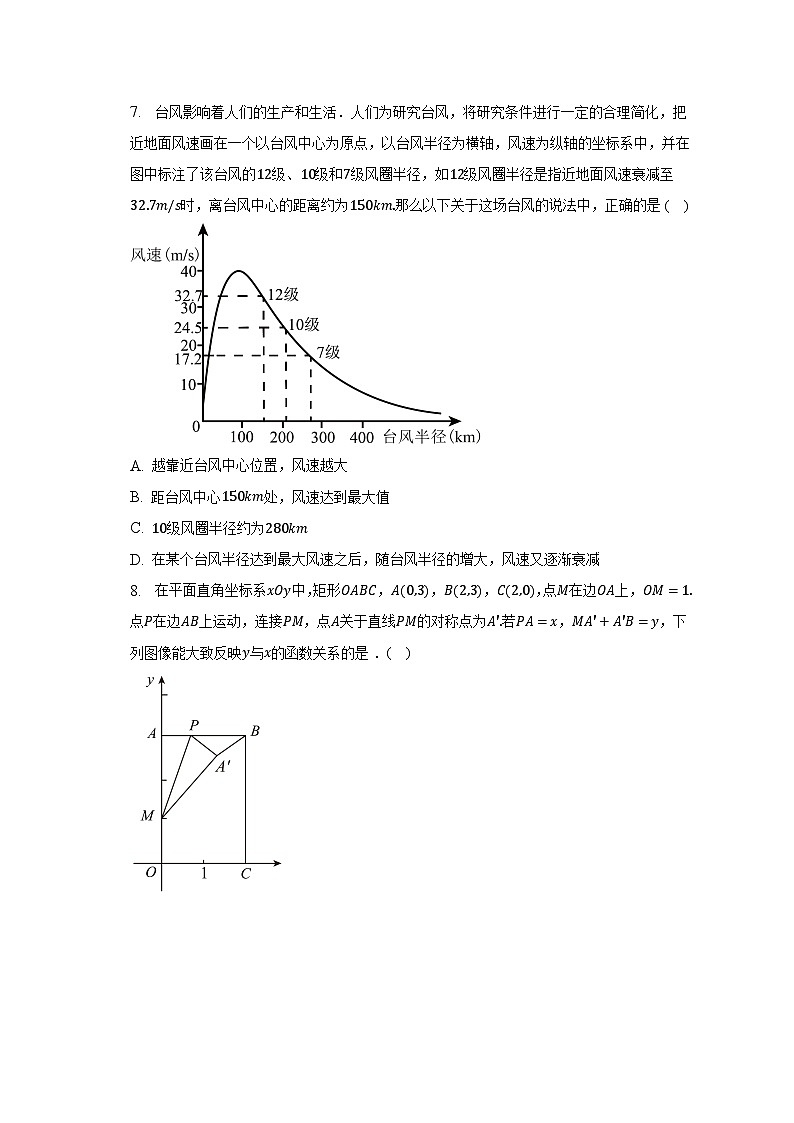 2022-2023学年北京市西城区八年级（下）期末考试数学试卷（含解析）02