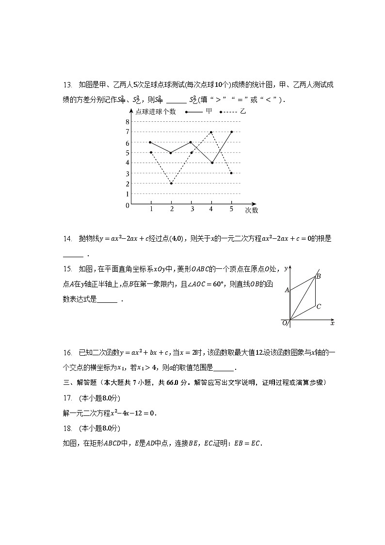 2022-2023学年福建省福州市仓山区时代中学八年级（下）期末数学试卷（含解析）第3页
