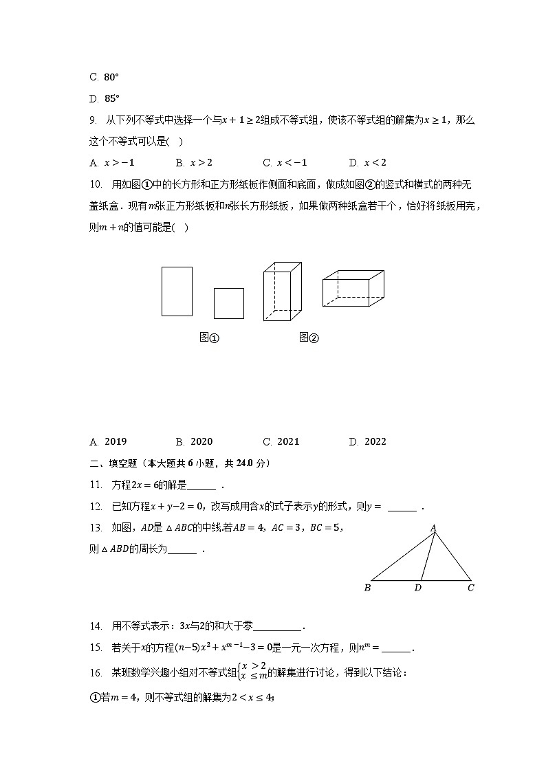 2022-2023学年福建省泉州市石狮市永宁中学七年级（下）期中数学试卷（含解析）第2页