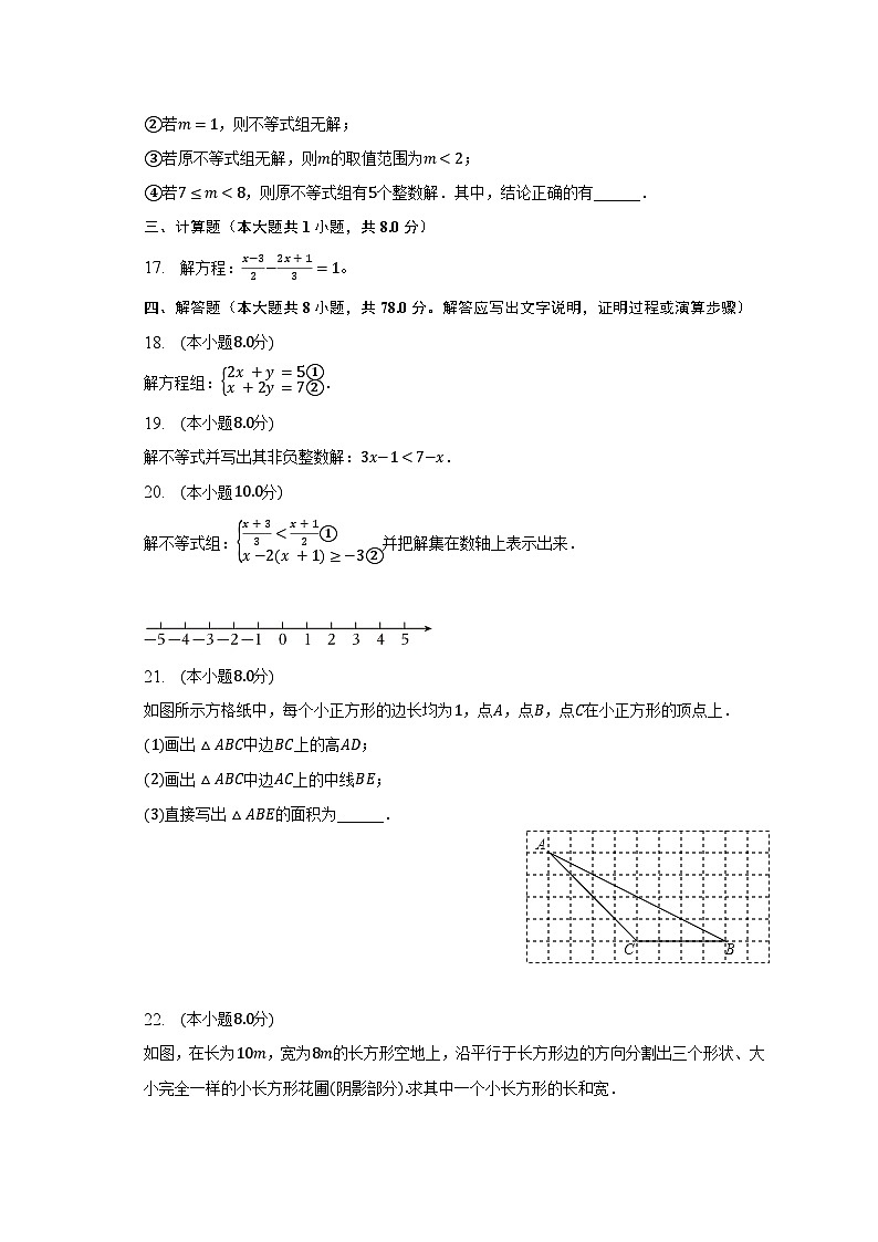 2022-2023学年福建省泉州市石狮市永宁中学七年级（下）期中数学试卷（含解析）第3页