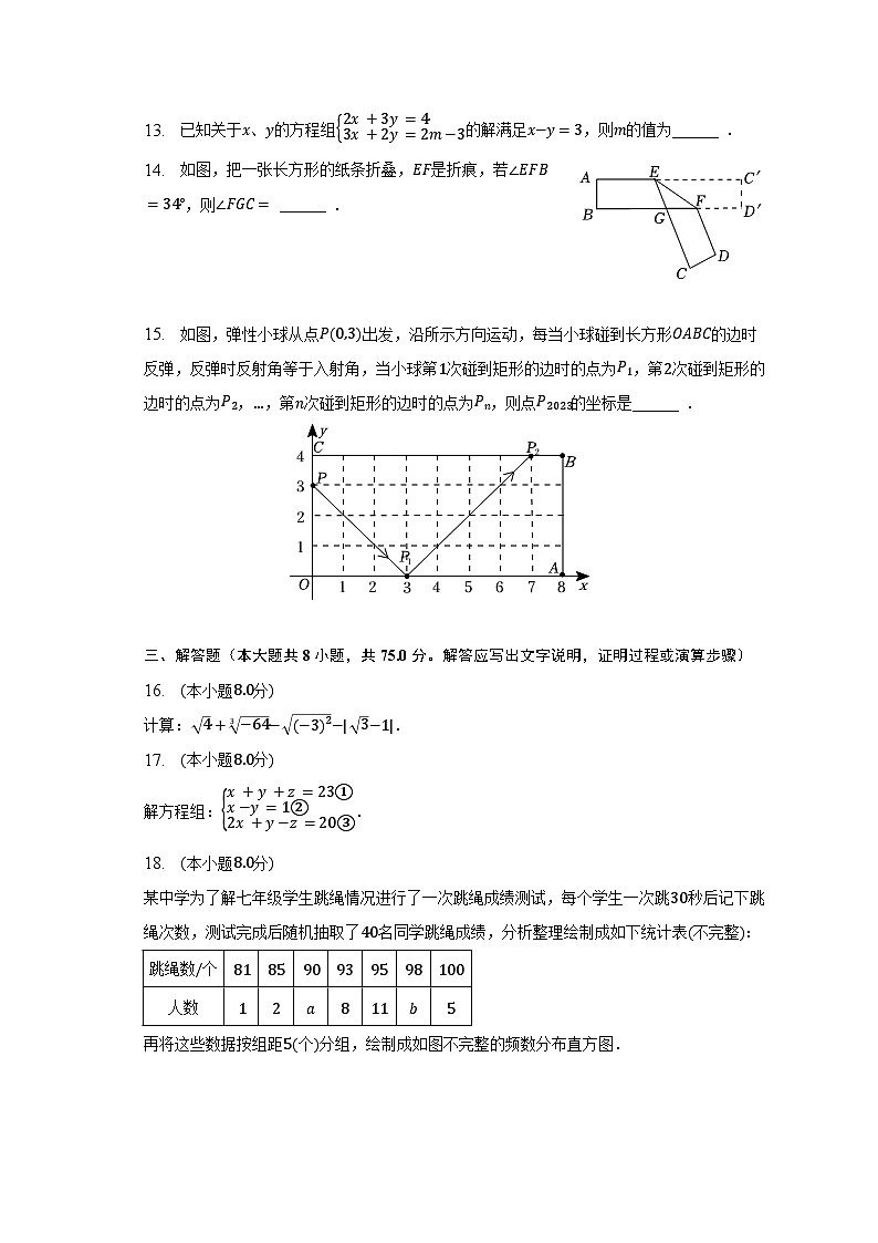 2022-2023学年广东省东莞市东华学校七年级（下）期中数学试卷（含解析）03
