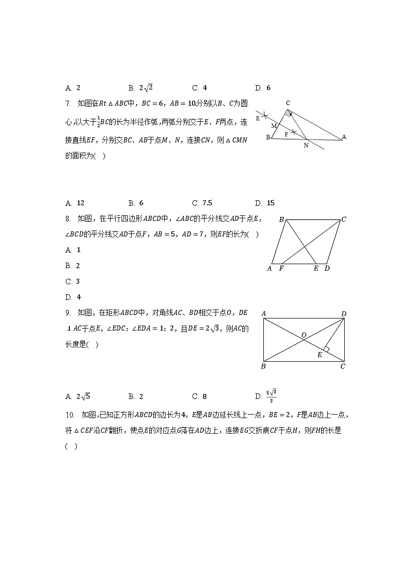 2022-2023学年广东省东莞市振安中学八年级（下）期中数学试卷（含解析）02