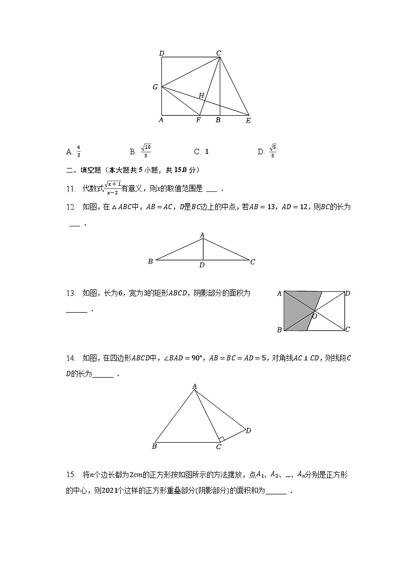 2022-2023学年广东省东莞市振安中学八年级（下）期中数学试卷（含解析）03