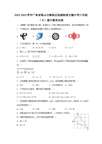 2022-2023学年广东省佛山市南海区桂城街道文翰中学八年级（下）期中数学试卷（含解析）