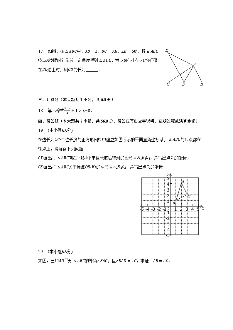 2022-2023学年广东省佛山市南海区桂城街道文翰中学八年级（下）期中数学试卷（含解析）03