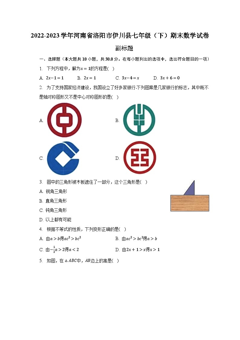 2022-2023学年河南省洛阳市伊川县七年级（下）期末数学试卷（含解析）01