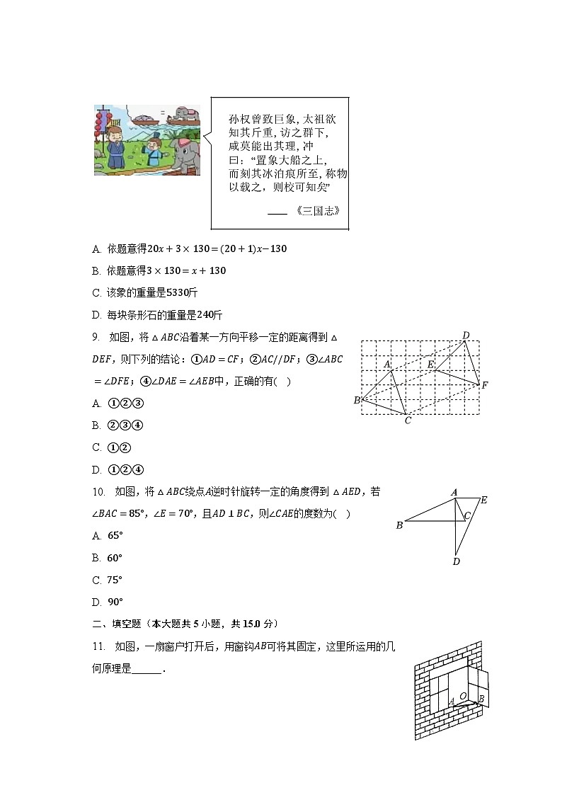 2022-2023学年河南省洛阳市伊川县七年级（下）期末数学试卷（含解析）03