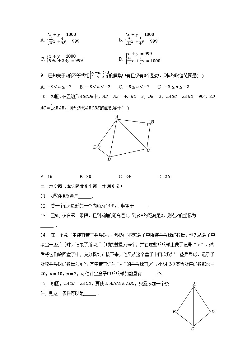 2022-2023学年江苏省南通市通州区等两地七年级（下）期末数学试卷（含解析）第2页
