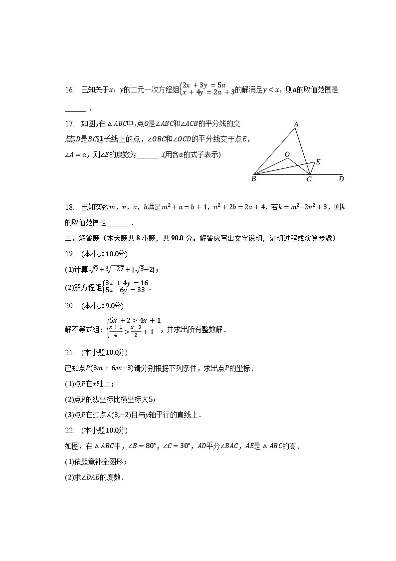 2022-2023学年江苏省南通市通州区等两地七年级（下）期末数学试卷（含解析）第3页