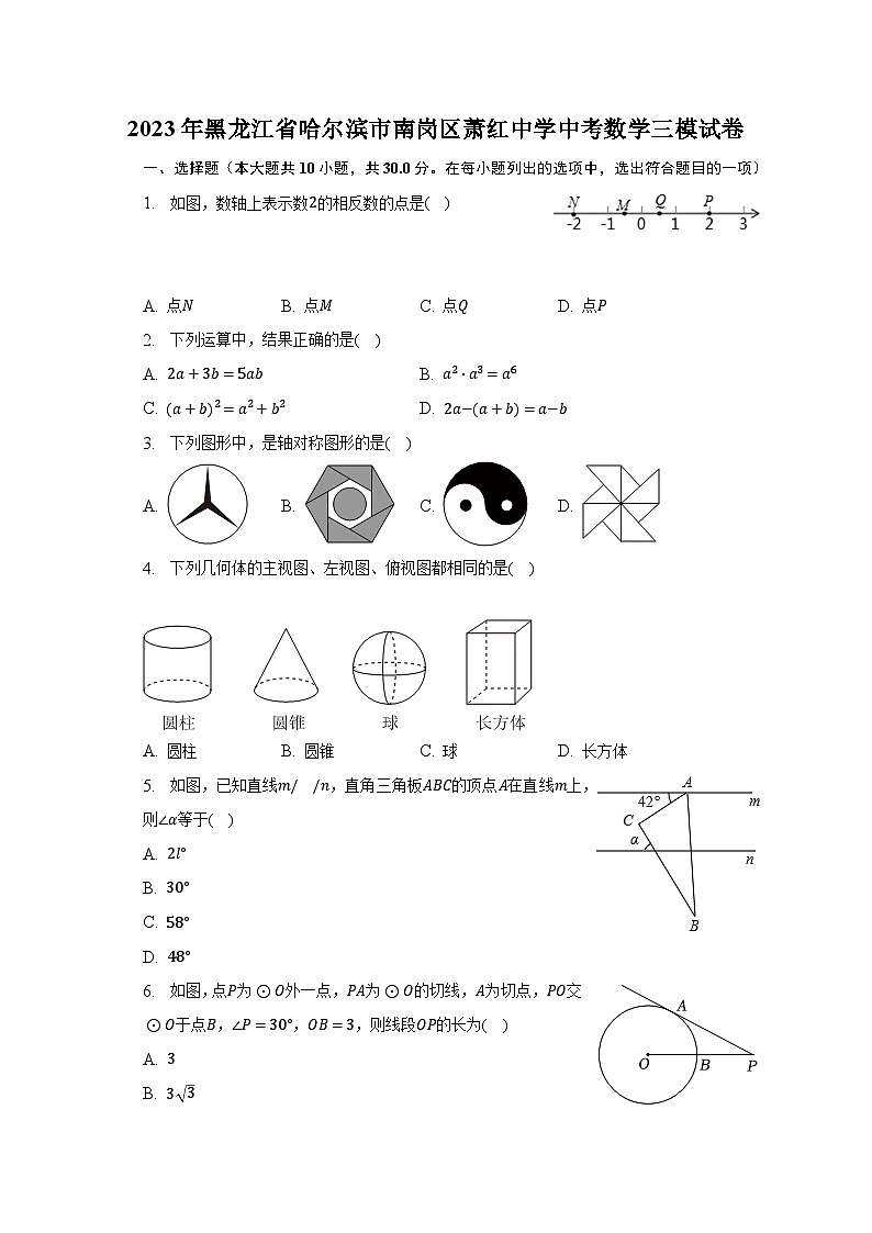 2023年黑龙江省哈尔滨市南岗区萧红中学中考数学三模试卷（含解析）01