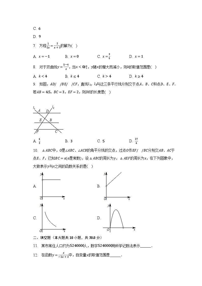 2023年黑龙江省哈尔滨市南岗区萧红中学中考数学三模试卷（含解析）02