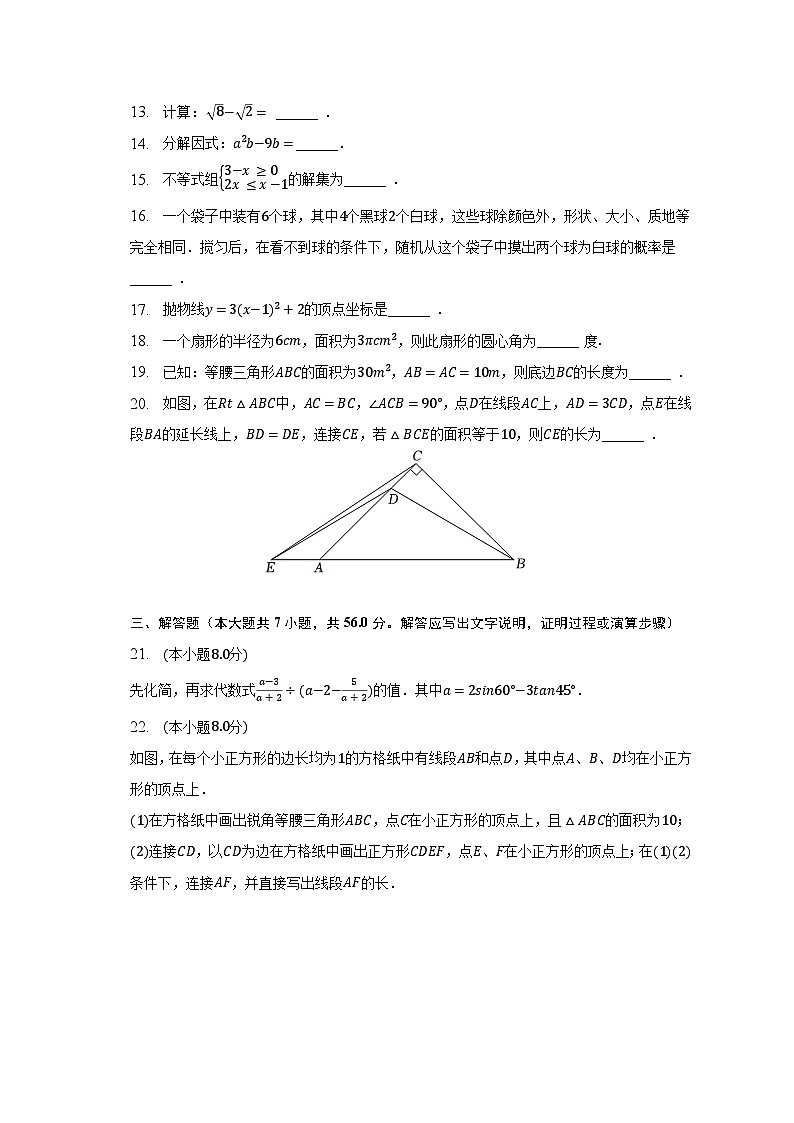 2023年黑龙江省哈尔滨市南岗区萧红中学中考数学三模试卷（含解析）03