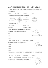 2023年陕西省西安市碑林区铁一中学中考数学九模试卷（含解析）