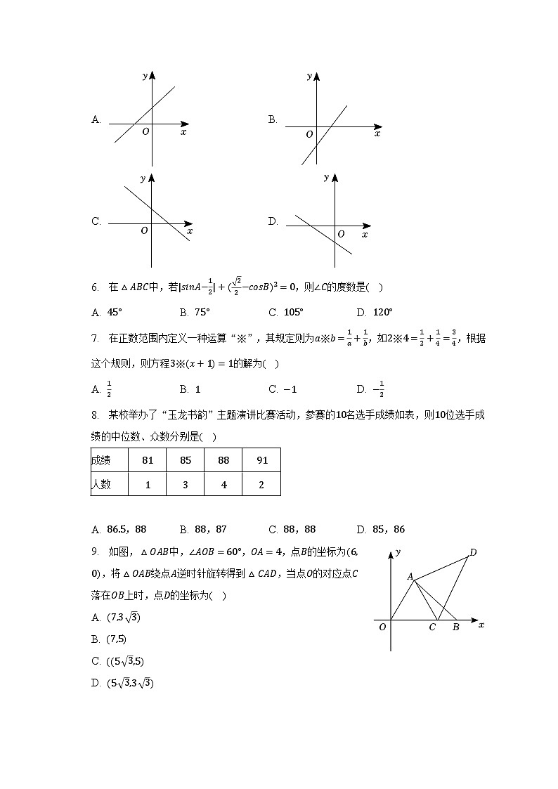 2023年广东省广州市黄埔区北京师大广州实验学校中考数学二模试卷（含解析）02