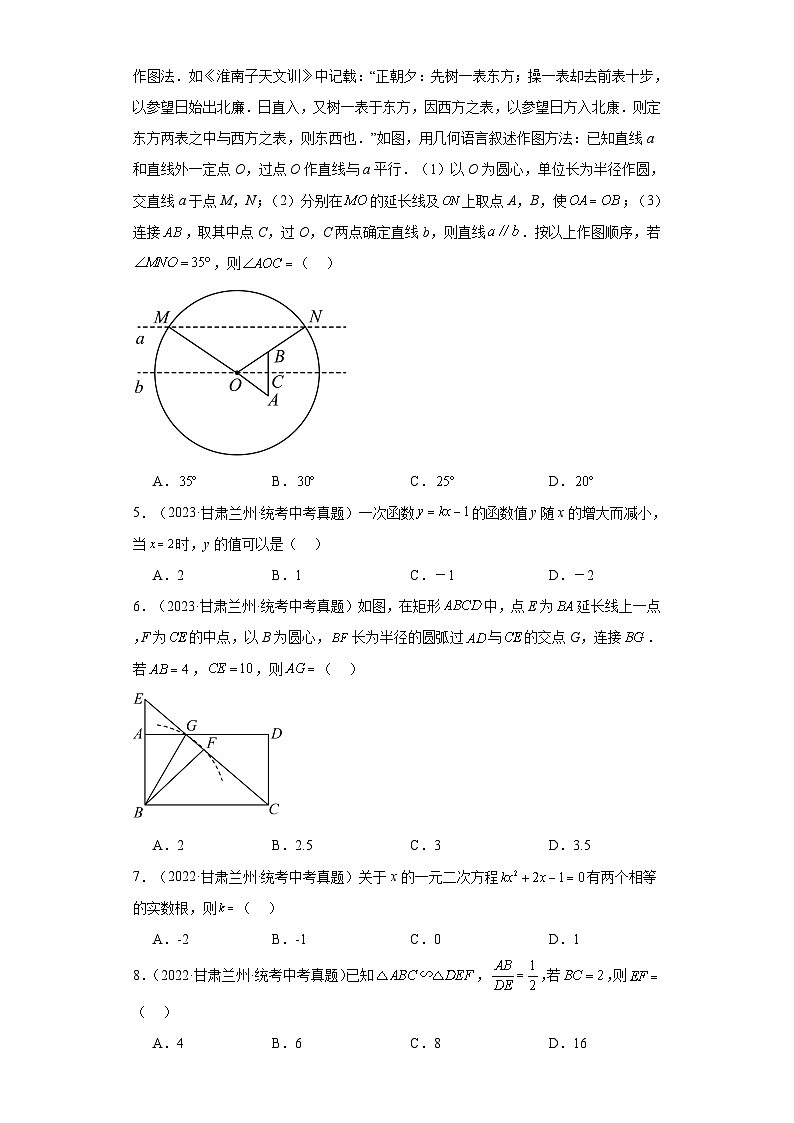 甘肃兰州三年（2021-2023）中考数学真题分题型分类汇编-01选择题②第2页