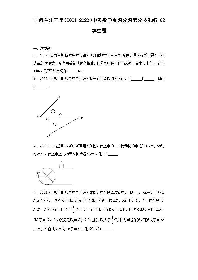 甘肃兰州三年（2021-2023）中考数学真题分题型分类汇编-02填空题第1页