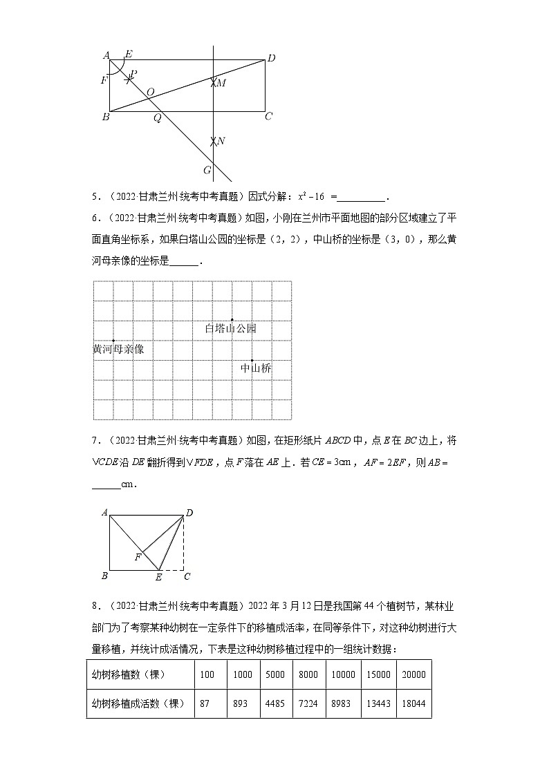 甘肃兰州三年（2021-2023）中考数学真题分题型分类汇编-02填空题第2页