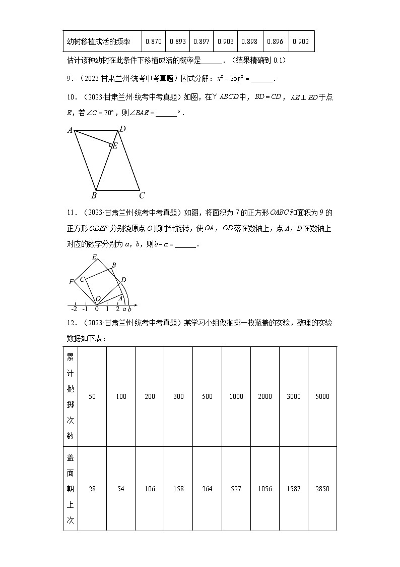 甘肃兰州三年（2021-2023）中考数学真题分题型分类汇编-02填空题第3页