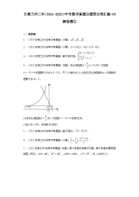 甘肃兰州三年（2021-2023）中考数学真题分题型分类汇编-03解答题①