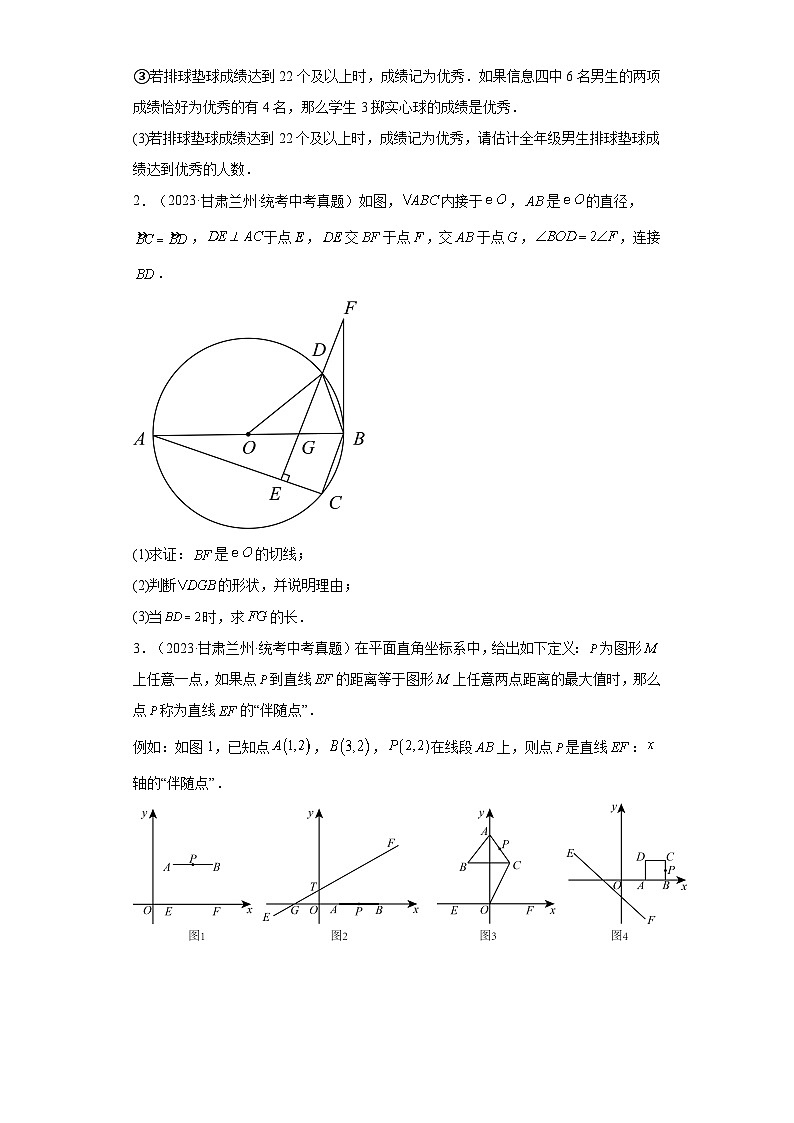 甘肃兰州三年（2021-2023）中考数学真题分题型分类汇编-03解答题③第2页