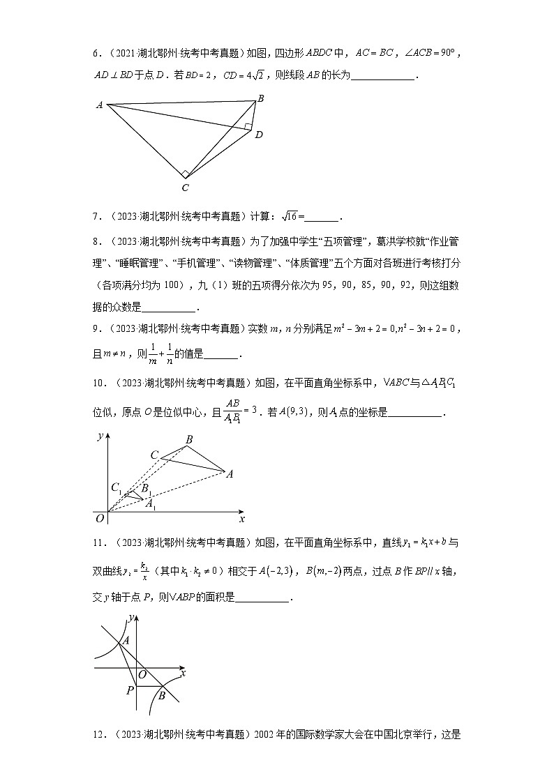 湖北鄂州三年（2021-2023）中考数学真题分题型分类汇编-02填空题第2页
