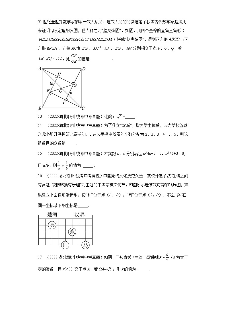 湖北鄂州三年（2021-2023）中考数学真题分题型分类汇编-02填空题第3页