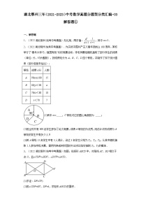 湖北鄂州三年（2021-2023）中考数学真题分题型分类汇编-03解答题①